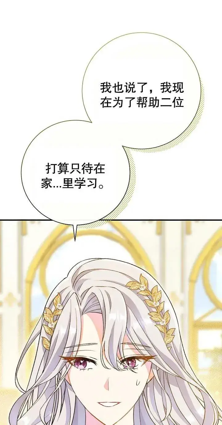 漫画《恶女的相亲对象太完美了》第03话第94张图
