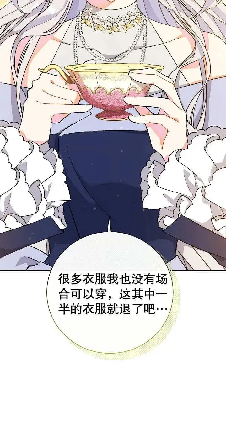 漫画《恶女的相亲对象太完美了》第03话第95张图