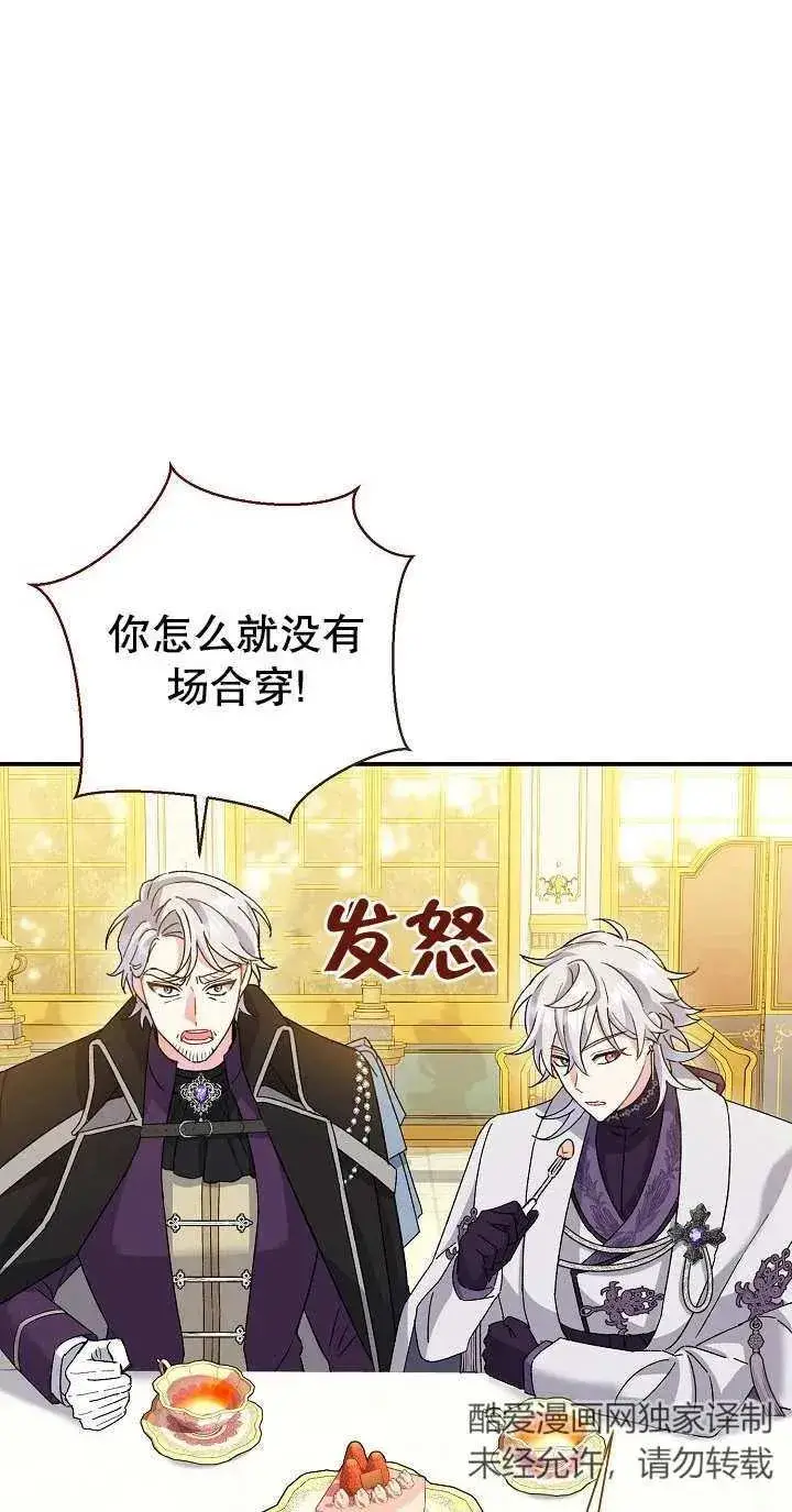 漫画《恶女的相亲对象太完美了》第03话第96张图
