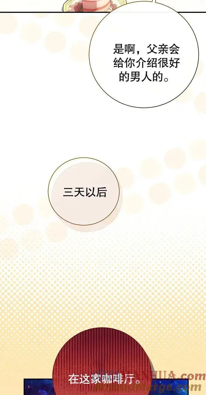 漫画《恶女的相亲对象太完美了》第03话第97张图