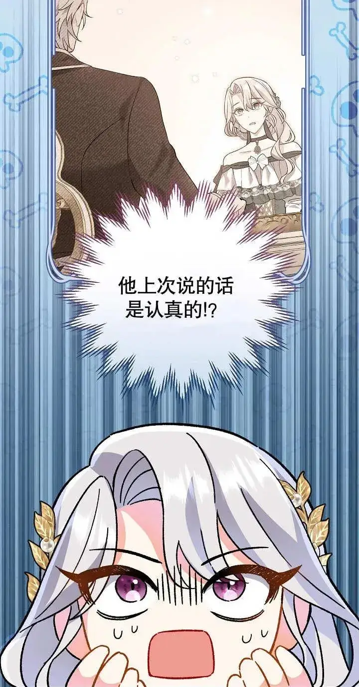 漫画《恶女的相亲对象太完美了》第03话第99张图
