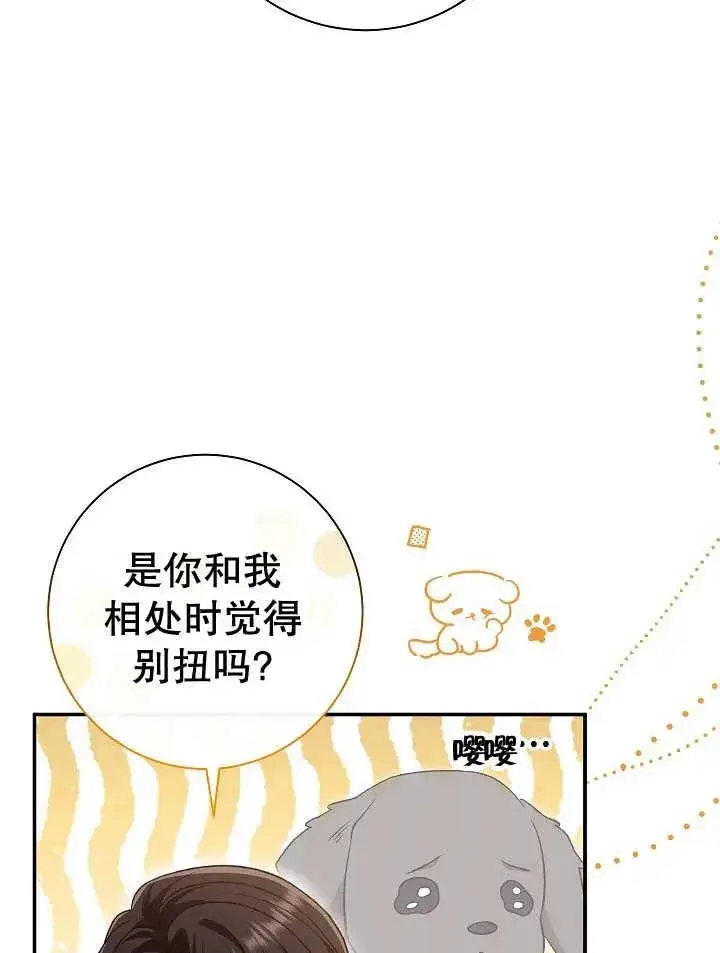 《恶女的相亲对象太完美了》第30话图100