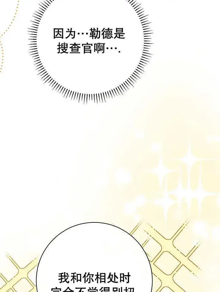《恶女的相亲对象太完美了》第30话图102