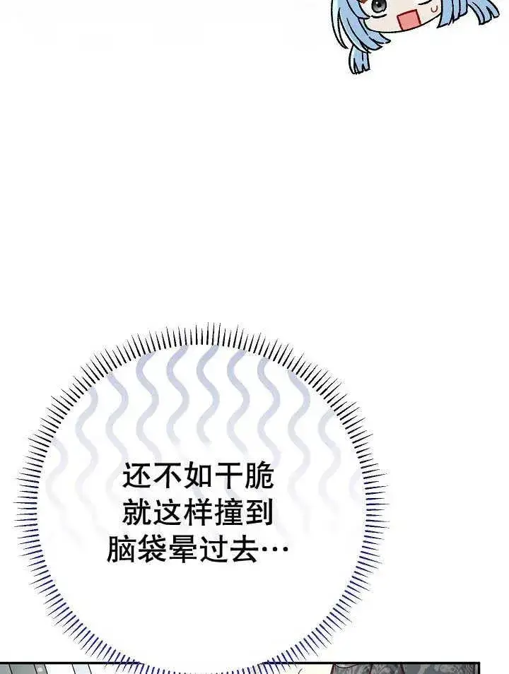 《恶女的相亲对象太完美了》第30话图11