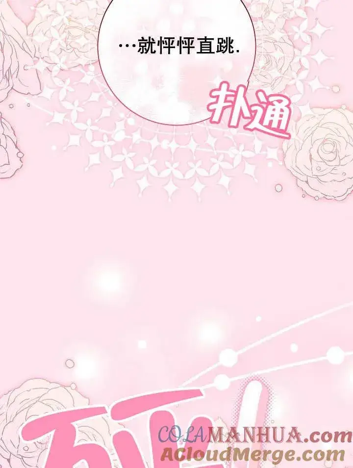 《恶女的相亲对象太完美了》第30话图113