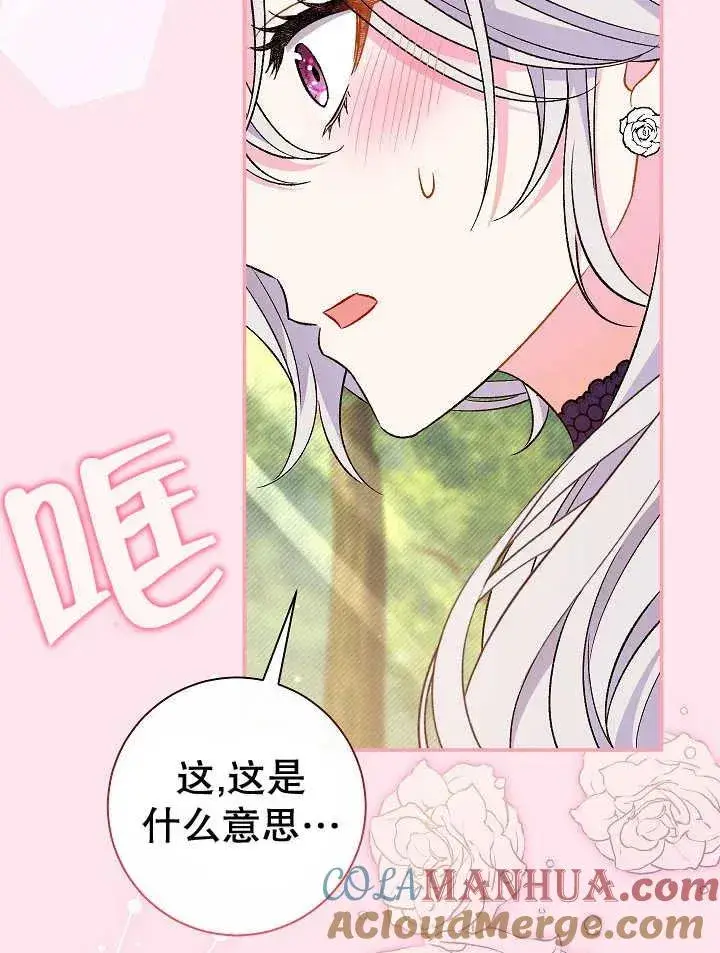 《恶女的相亲对象太完美了》第30话图117