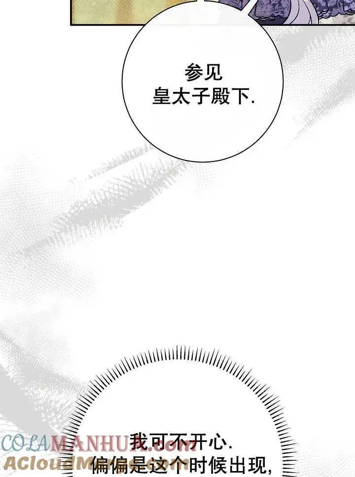 《恶女的相亲对象太完美了》第30话图129