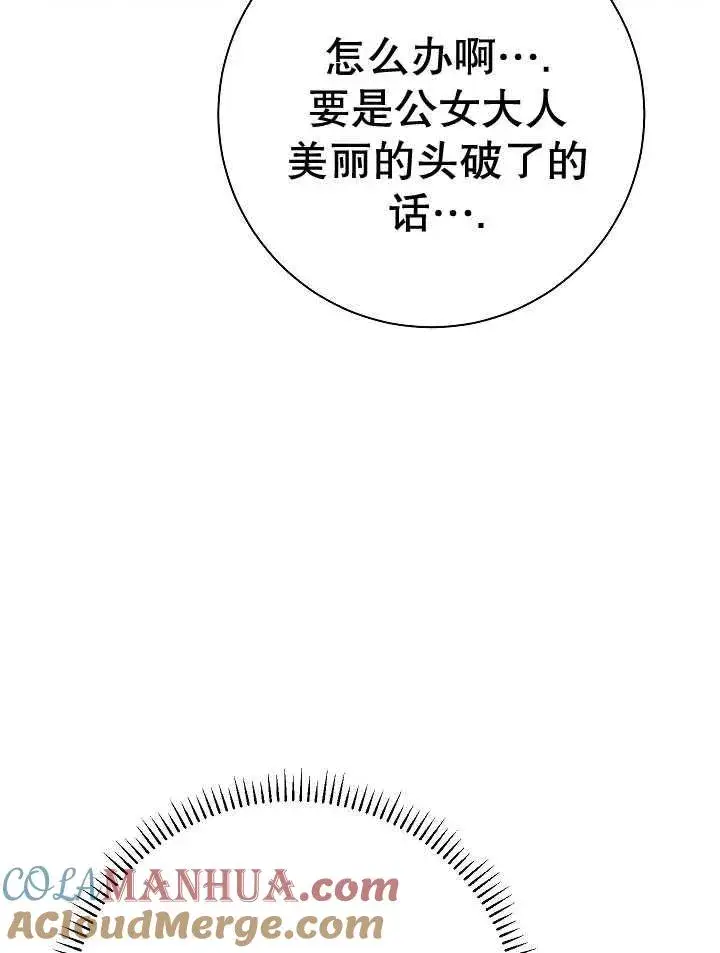 《恶女的相亲对象太完美了》第30话图13
