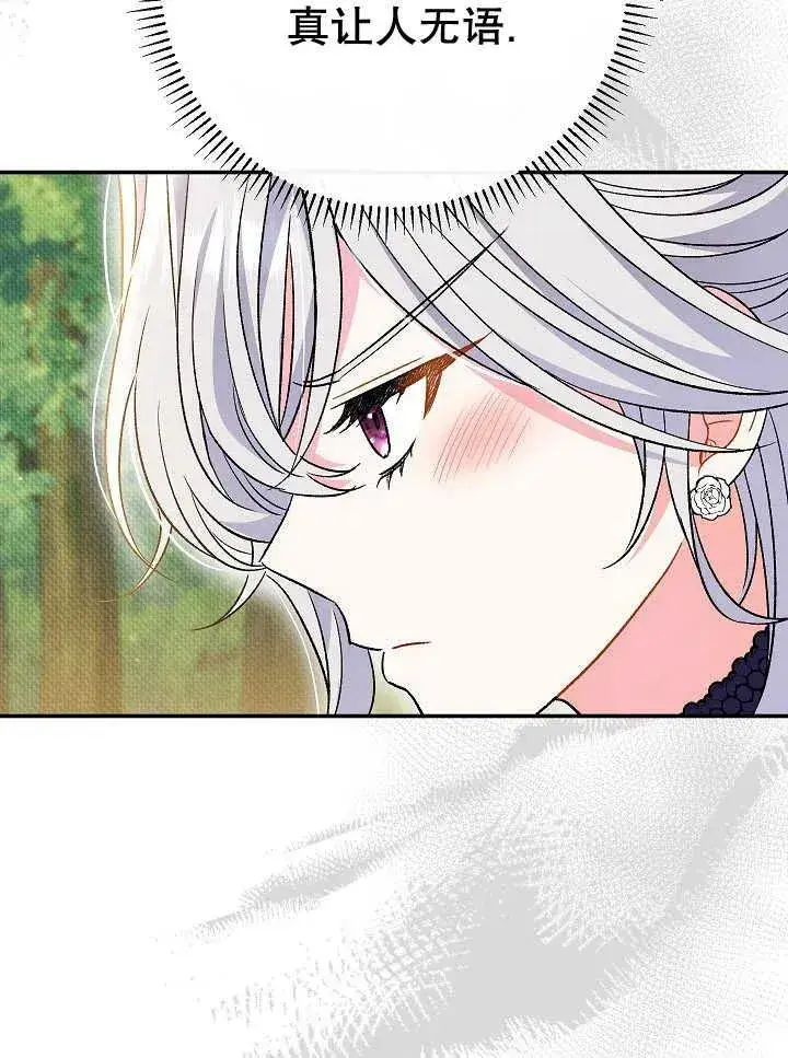 《恶女的相亲对象太完美了》第30话图130