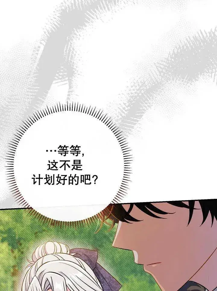 《恶女的相亲对象太完美了》第30话图131
