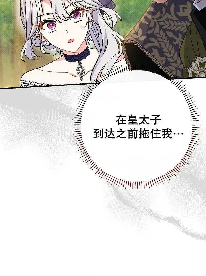 《恶女的相亲对象太完美了》第30话图132