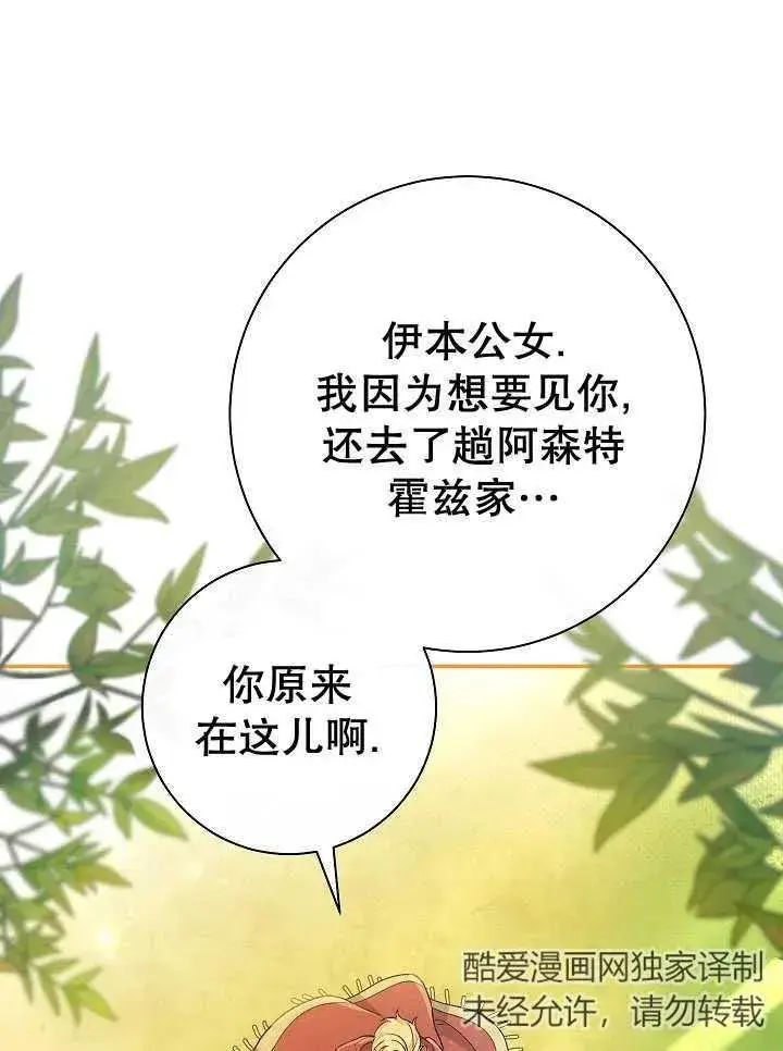《恶女的相亲对象太完美了》第30话图135