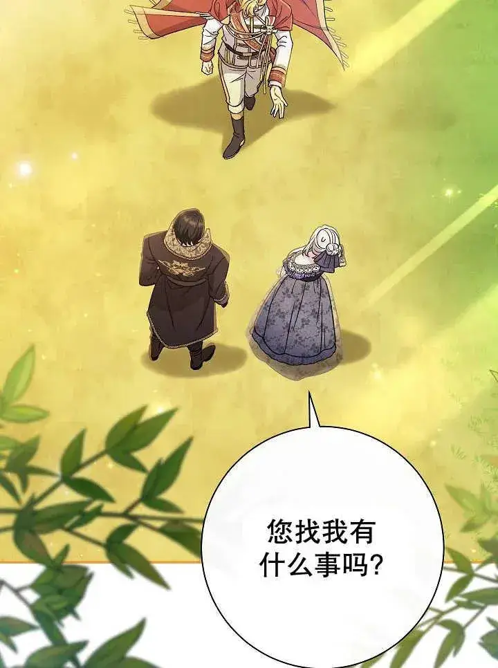 《恶女的相亲对象太完美了》第30话图136