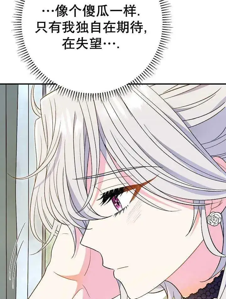 《恶女的相亲对象太完美了》第30话图14
