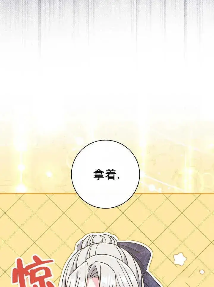 《恶女的相亲对象太完美了》第30话图142