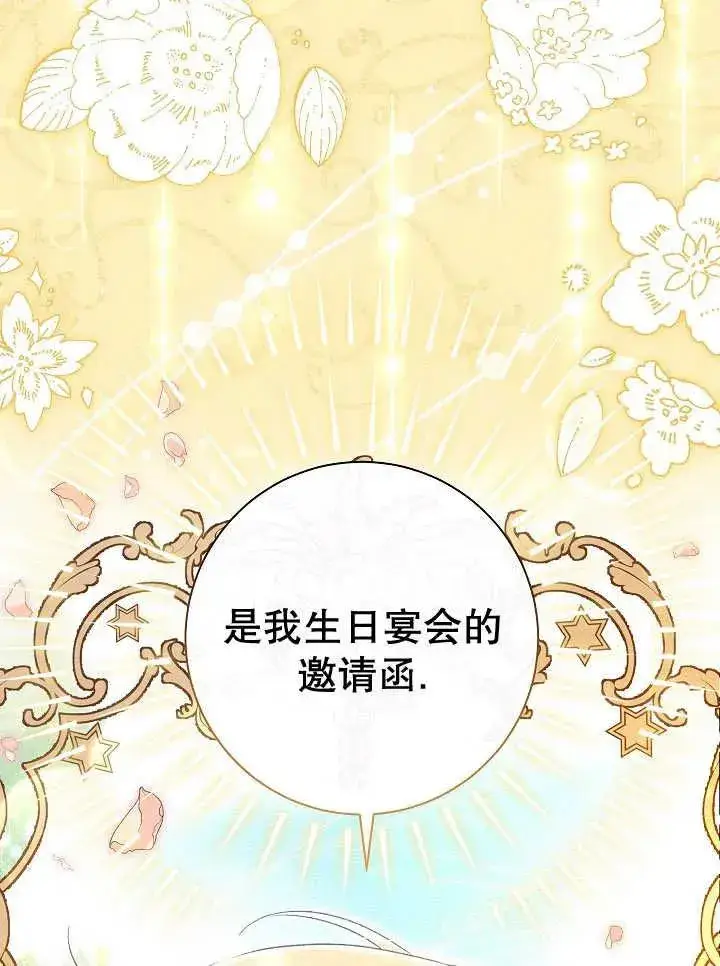 《恶女的相亲对象太完美了》第30话图144