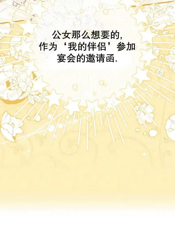 《恶女的相亲对象太完美了》第30话图147