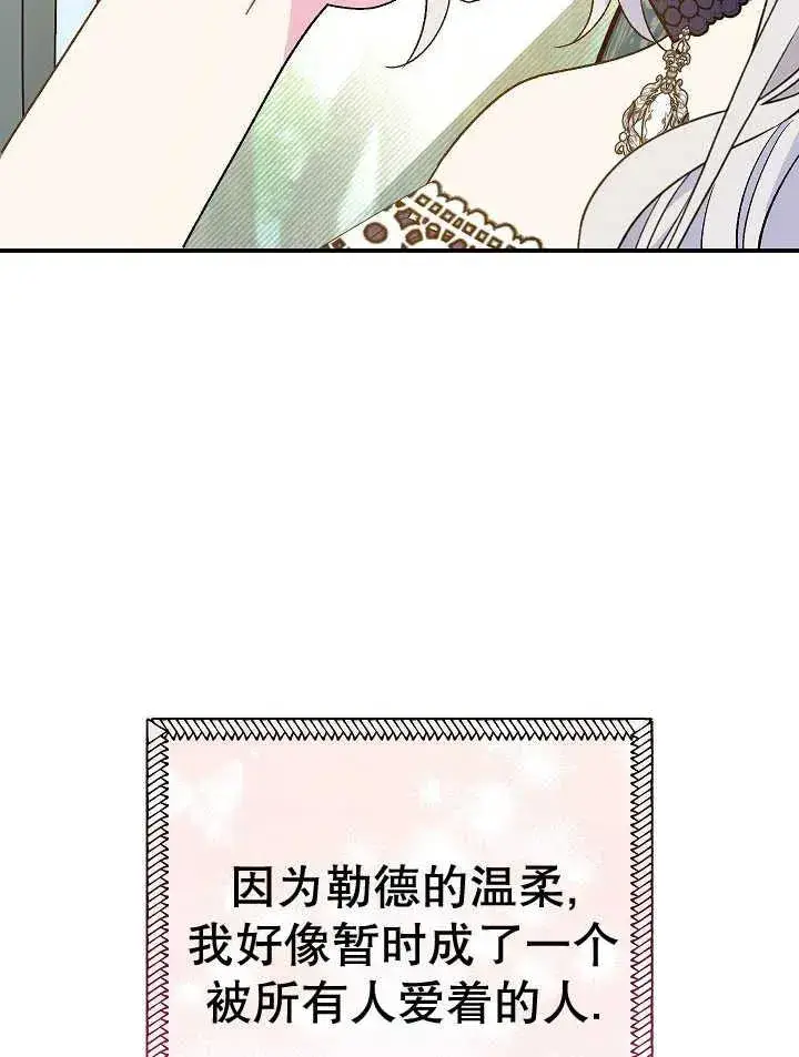 《恶女的相亲对象太完美了》第30话图15