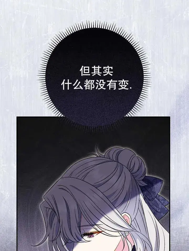 《恶女的相亲对象太完美了》第30话图18