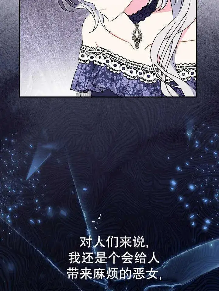 《恶女的相亲对象太完美了》第30话图19