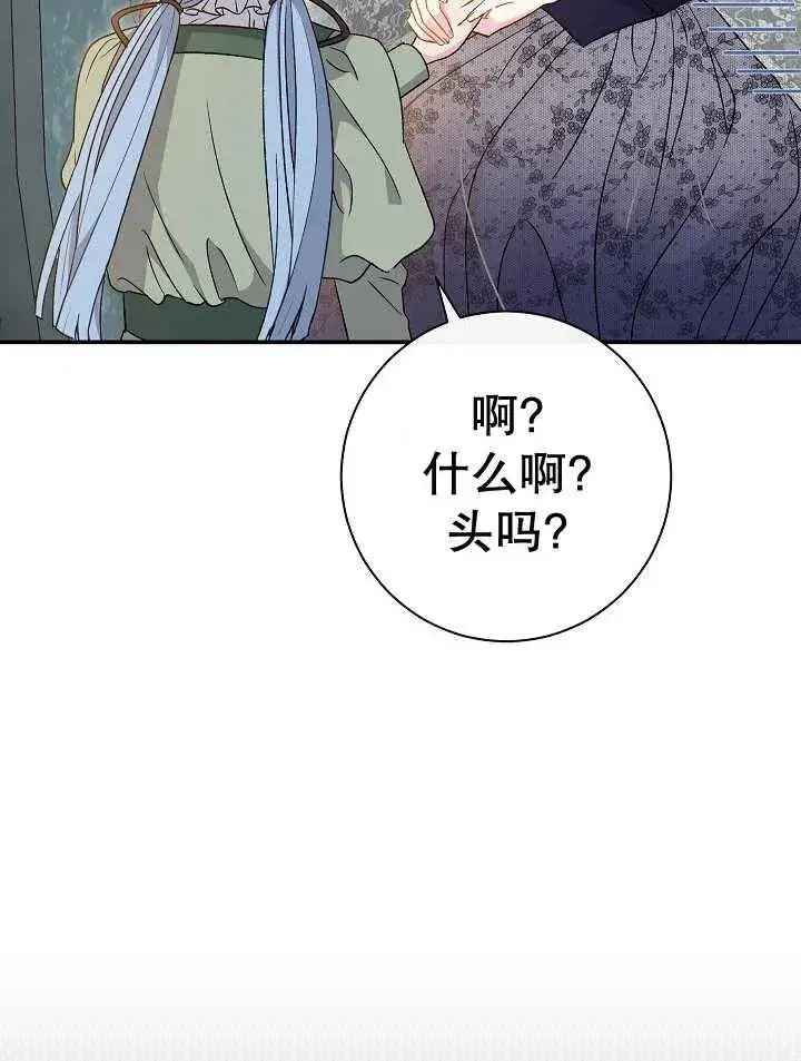 《恶女的相亲对象太完美了》第30话图24