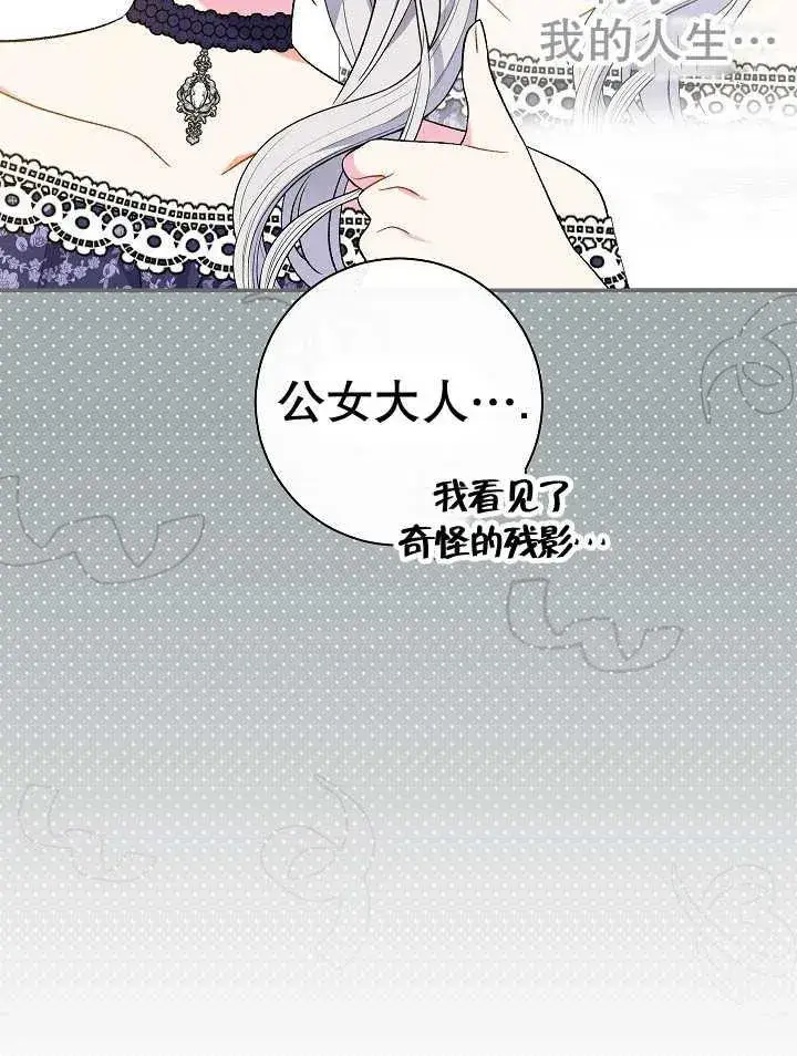 《恶女的相亲对象太完美了》第30话图26