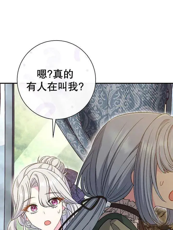 《恶女的相亲对象太完美了》第30话图31