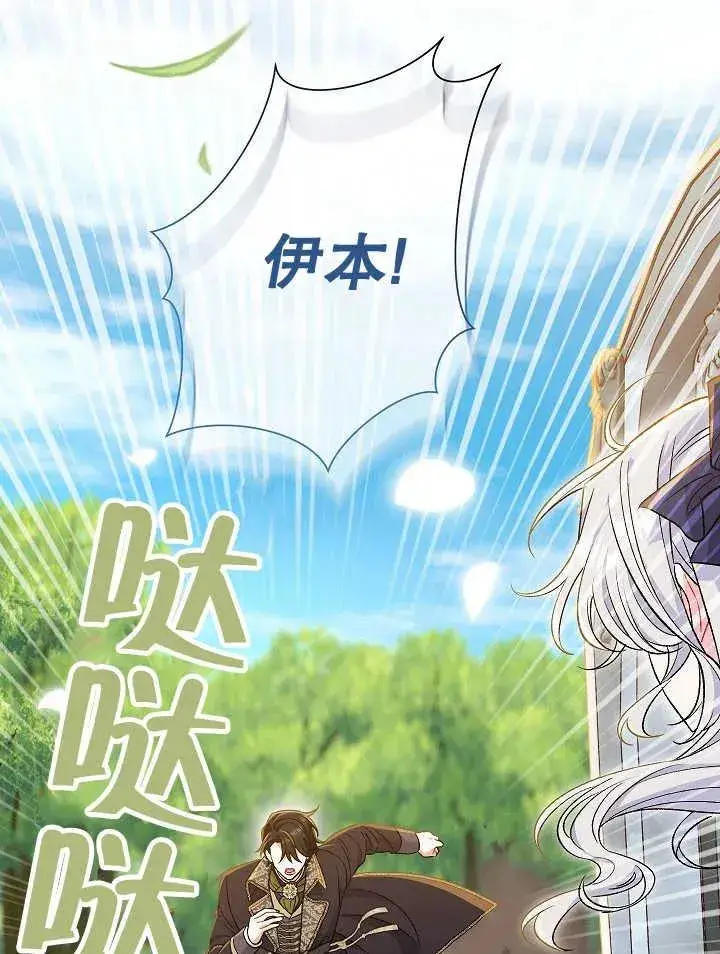 《恶女的相亲对象太完美了》第30话图35