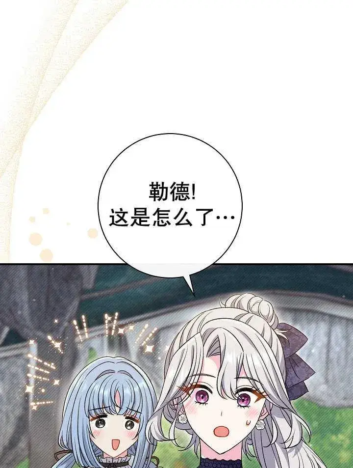 《恶女的相亲对象太完美了》第30话图43