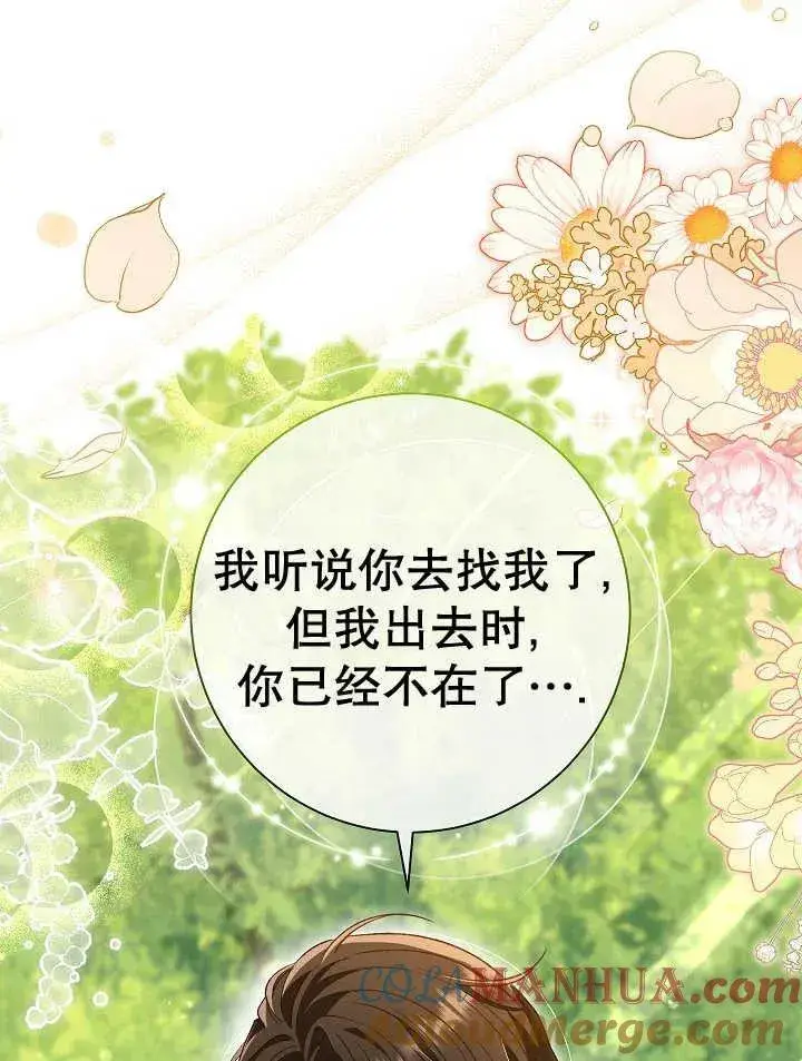 《恶女的相亲对象太完美了》第30话图45