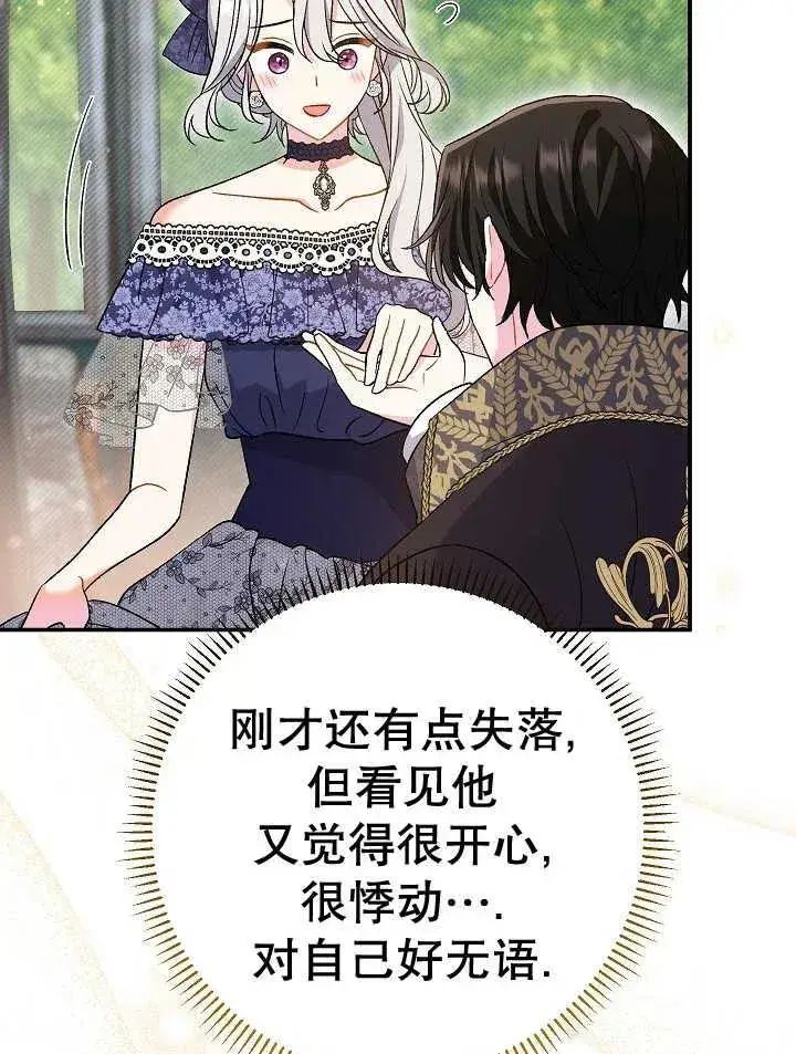 《恶女的相亲对象太完美了》第30话图48