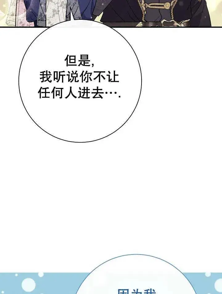 《恶女的相亲对象太完美了》第30话图51