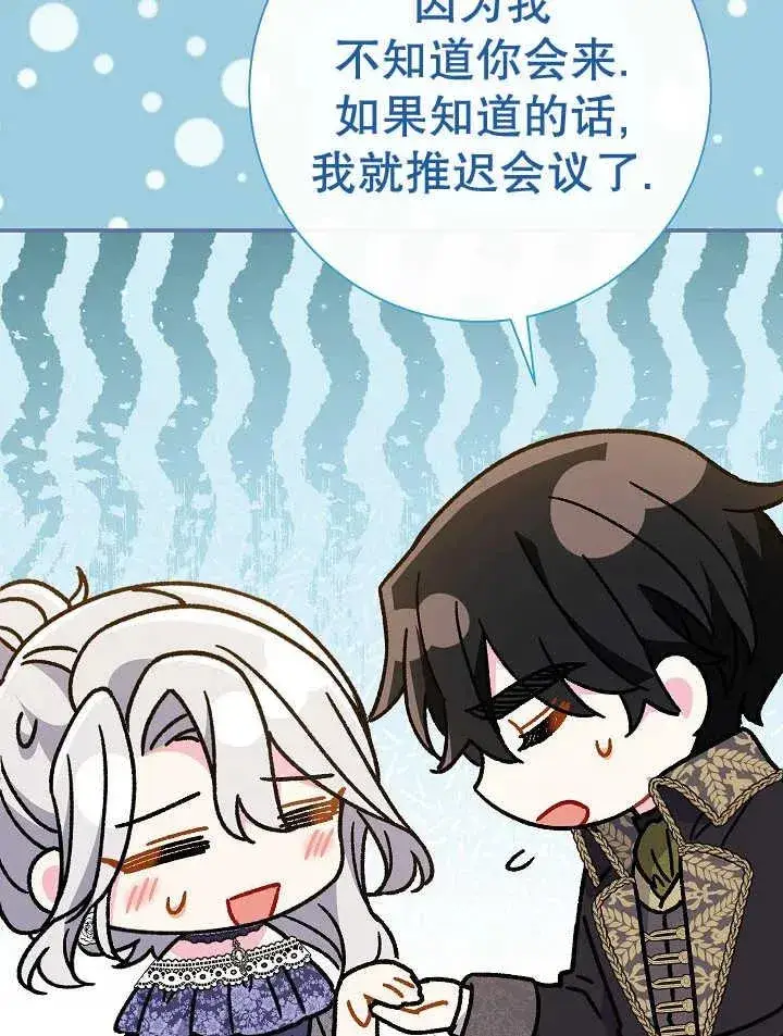 《恶女的相亲对象太完美了》第30话图52