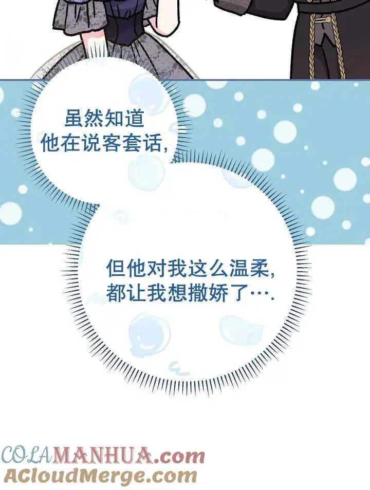 《恶女的相亲对象太完美了》第30话图53