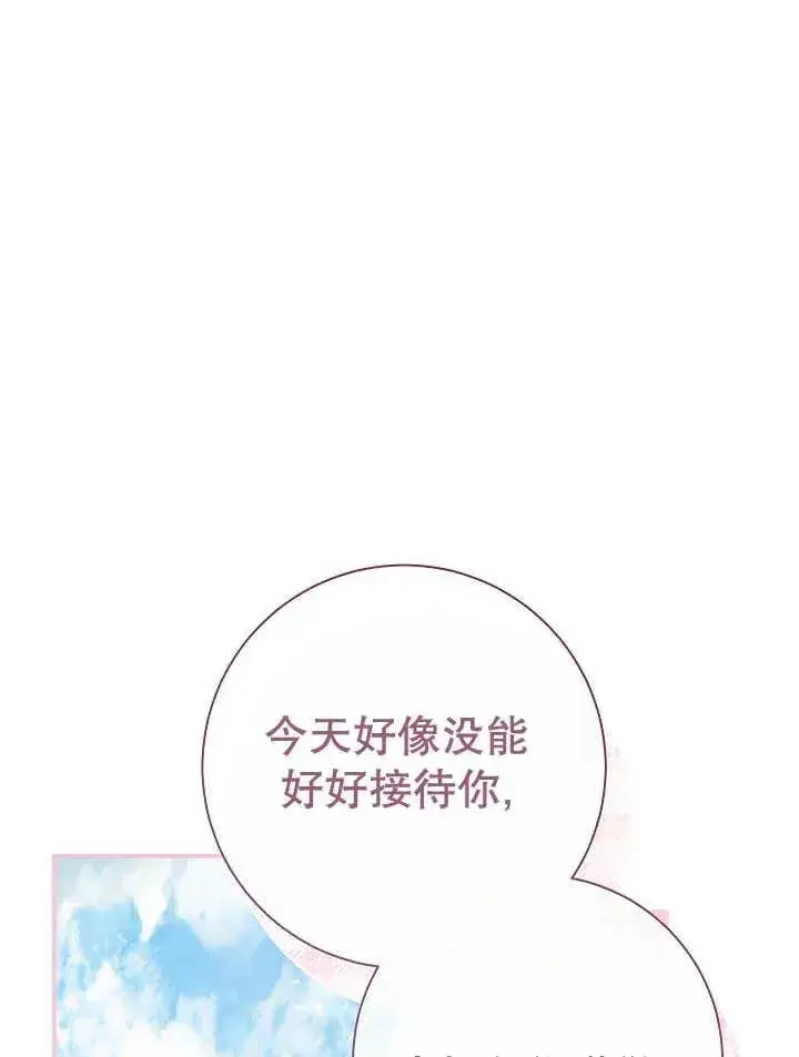 《恶女的相亲对象太完美了》第30话图54