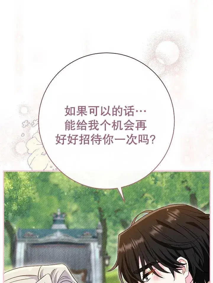 《恶女的相亲对象太完美了》第30话图56