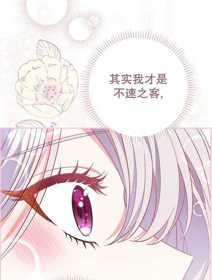 《恶女的相亲对象太完美了》第30话图58