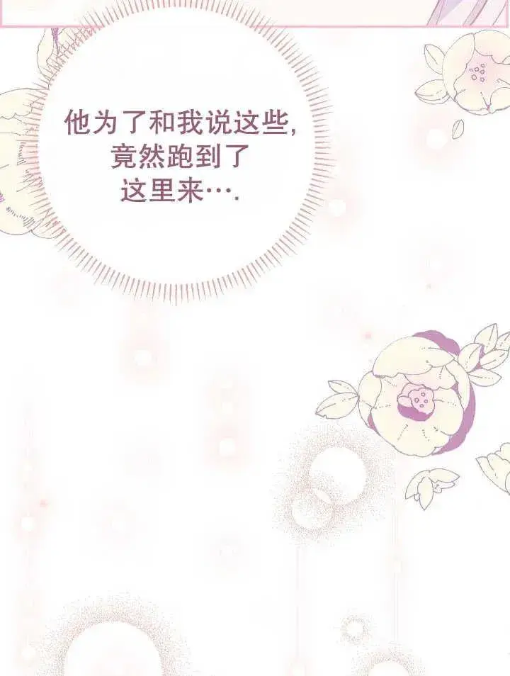《恶女的相亲对象太完美了》第30话图59