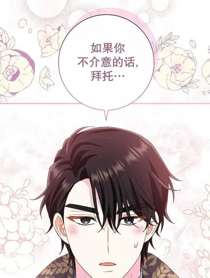 《恶女的相亲对象太完美了》第30话图60