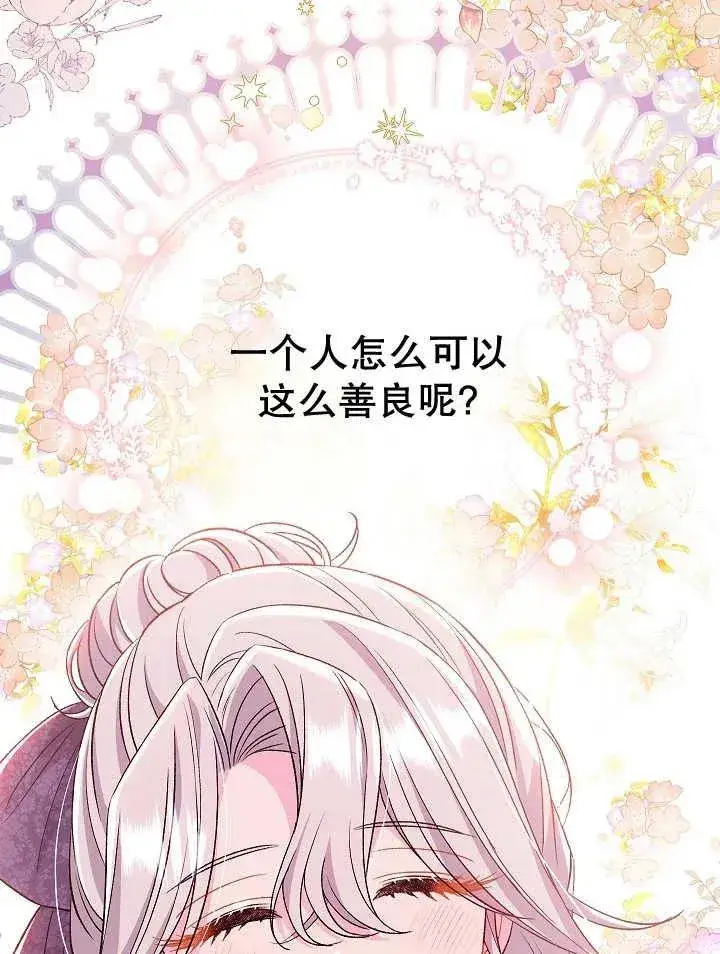 《恶女的相亲对象太完美了》第30话图62