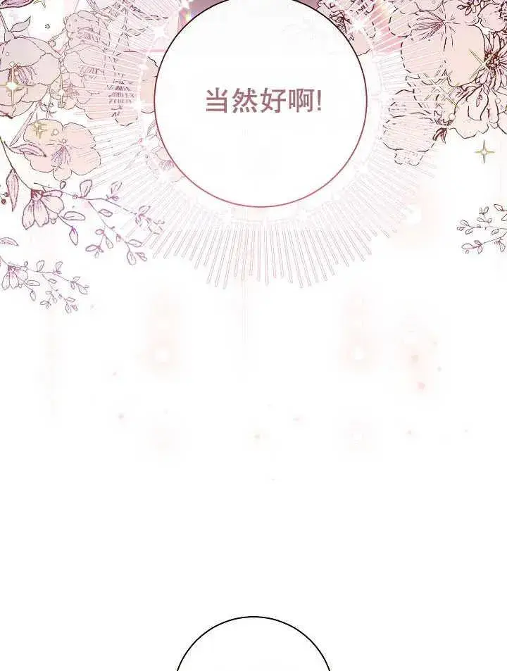《恶女的相亲对象太完美了》第30话图64