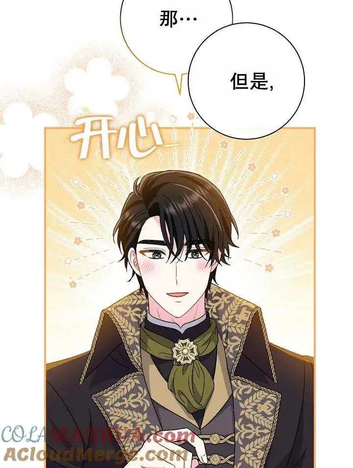 《恶女的相亲对象太完美了》第30话图65