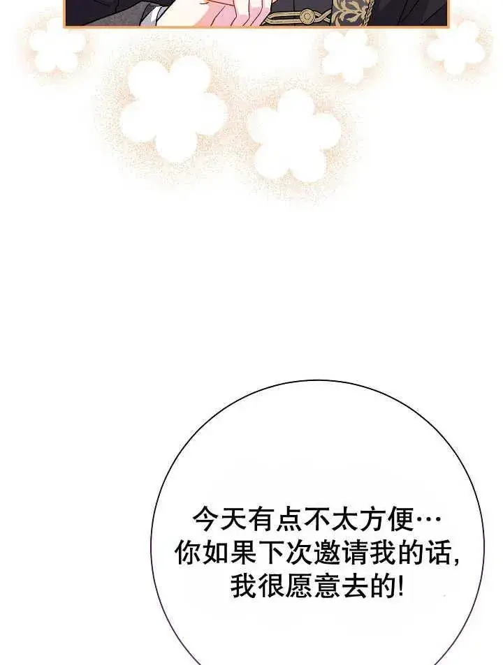 《恶女的相亲对象太完美了》第30话图66
