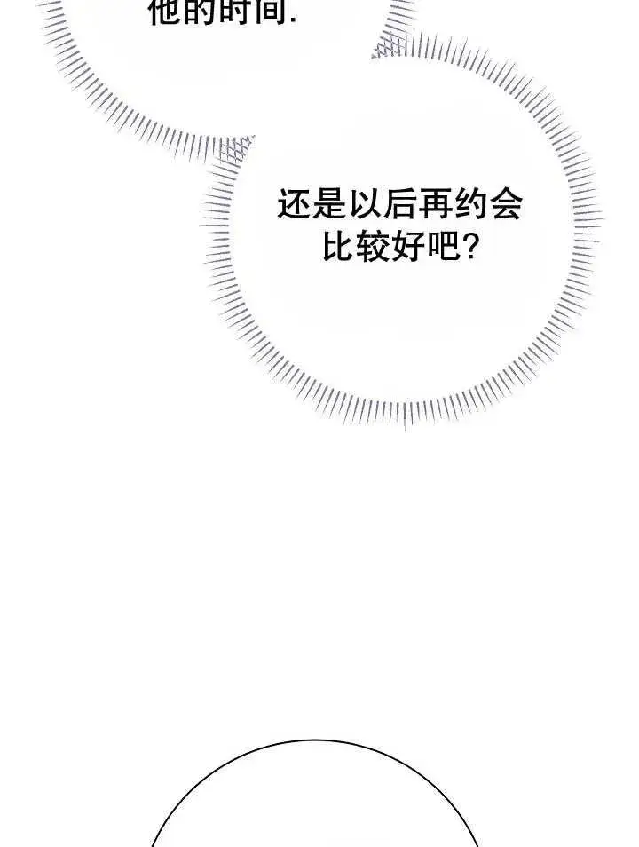《恶女的相亲对象太完美了》第30话图68