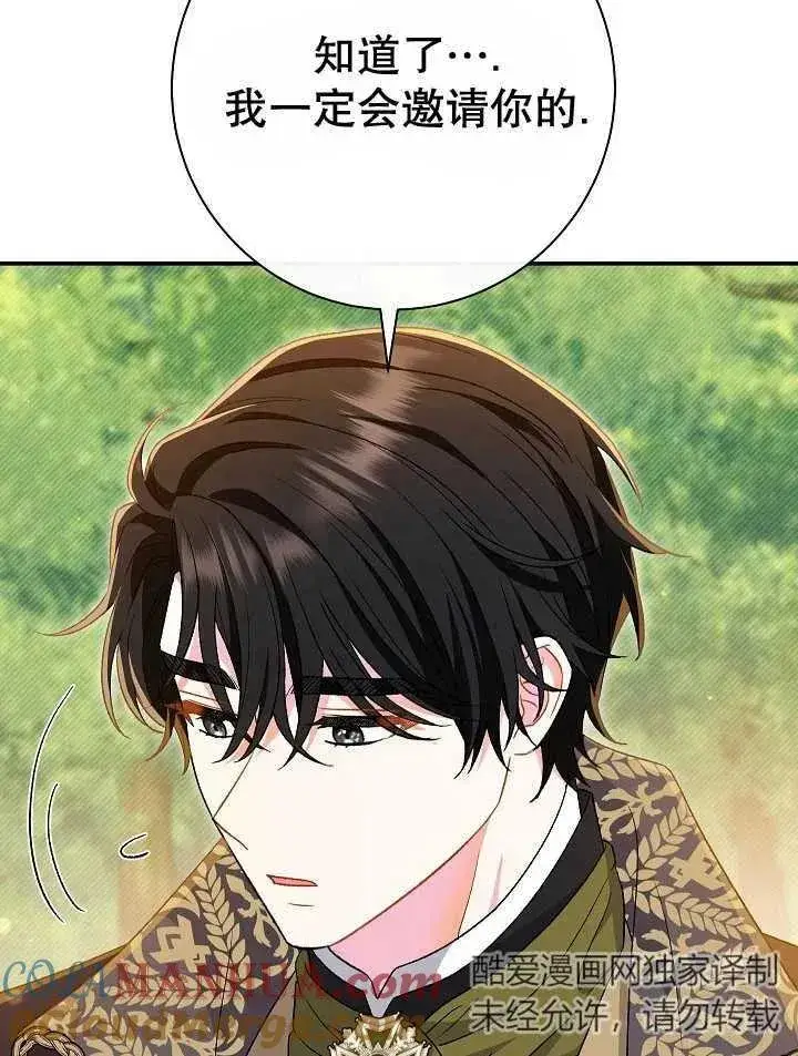 《恶女的相亲对象太完美了》第30话图69