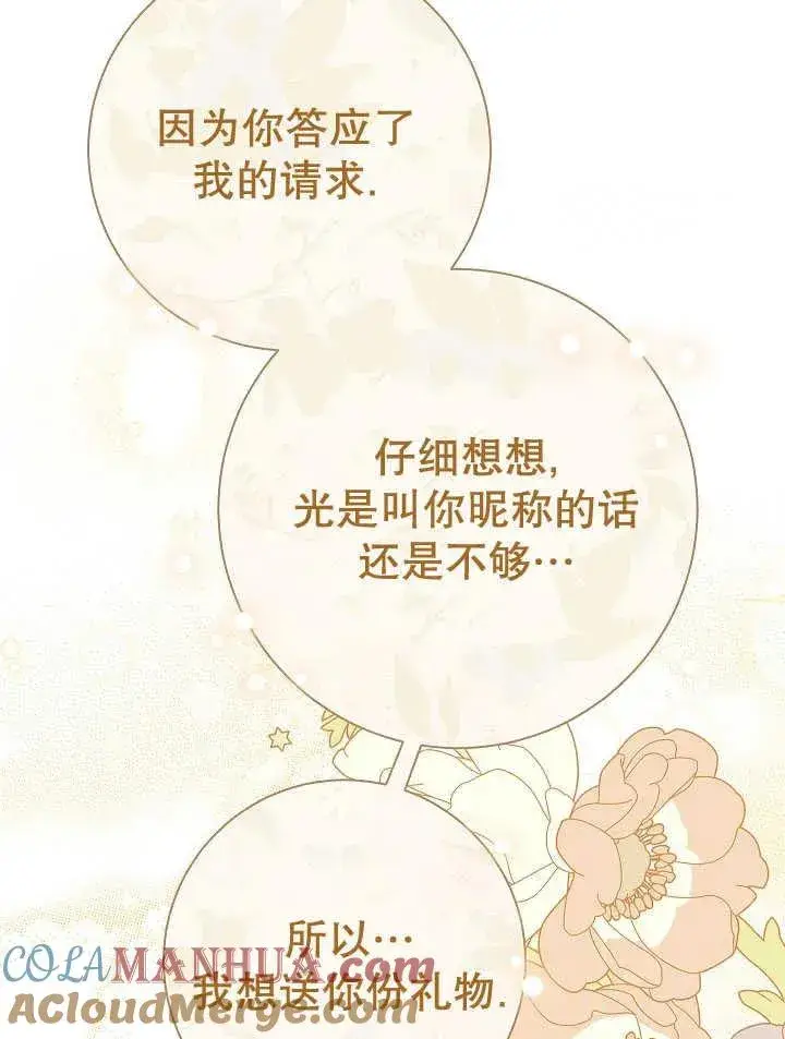 《恶女的相亲对象太完美了》第30话图73