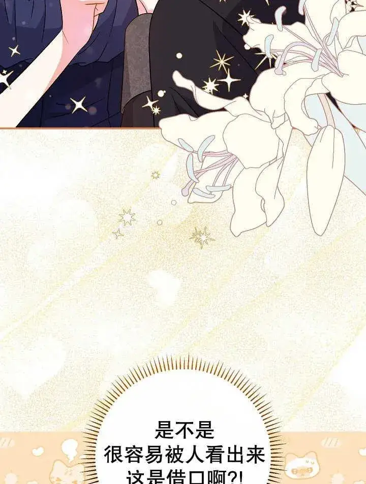 《恶女的相亲对象太完美了》第30话图78