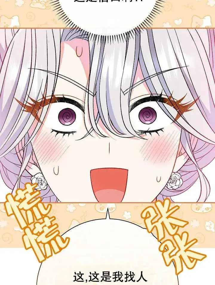《恶女的相亲对象太完美了》第30话图79