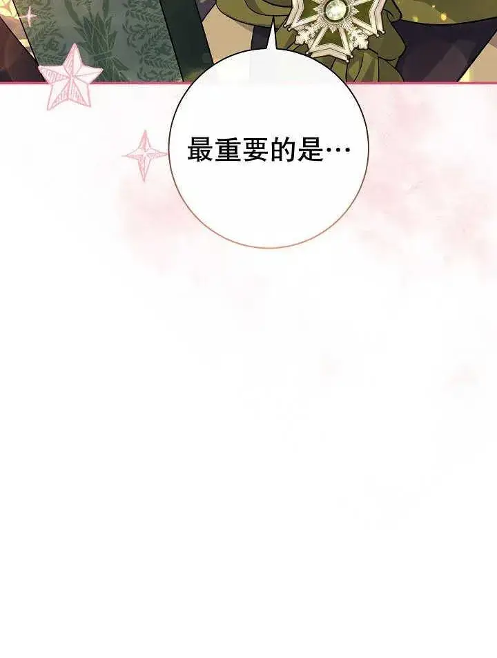 《恶女的相亲对象太完美了》第30话图82
