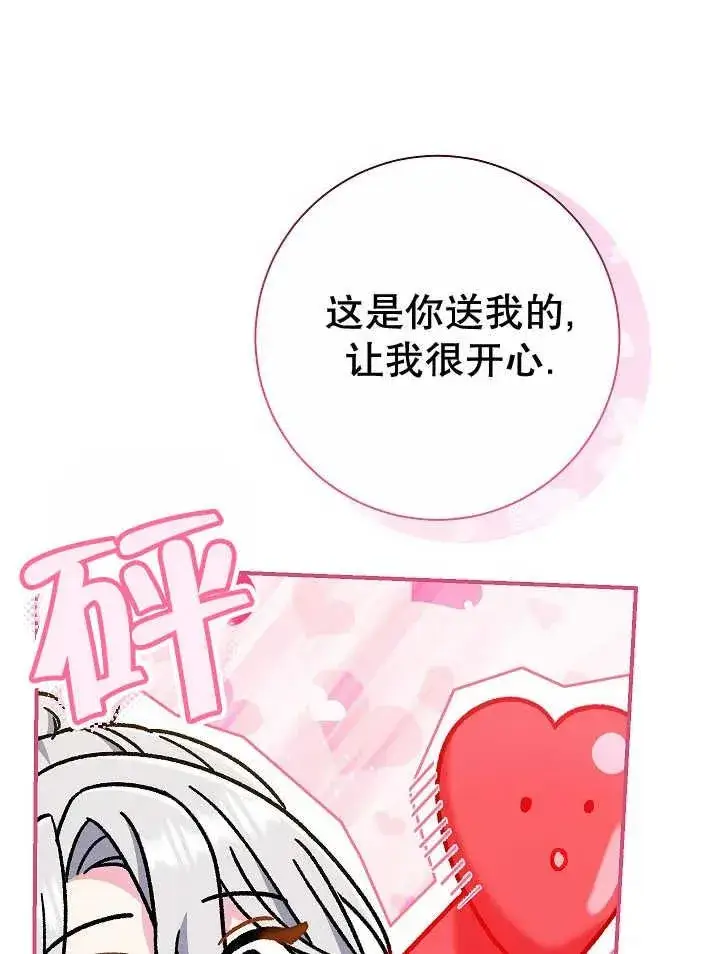 《恶女的相亲对象太完美了》第30话图83